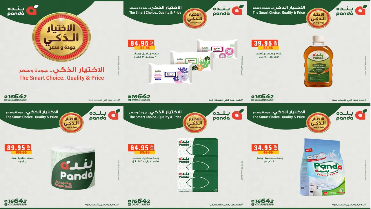 عروض بنده مصر من 14 نوفمبر حتى 25 نوفمبر 2025 افضل سعر
