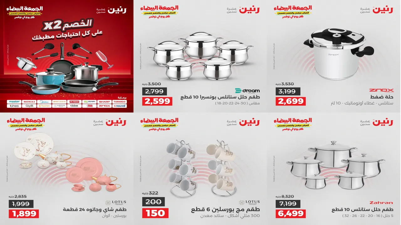 عروض رنين اليوم