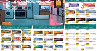 عروض فتح الله ماركت من 17 نوفمبر حتى 30 نوفمبر 2025 خصومات الاجهزة