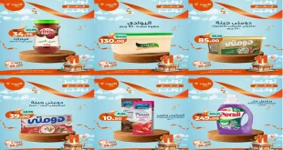 عروض كازيون اليوم الاثنين 17 نوفمبر 2025 توفير على توفير