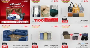 عروض رنين اليوم الثلاثاء 18 نوفمبر 2025 المفروشات والمنسوجات