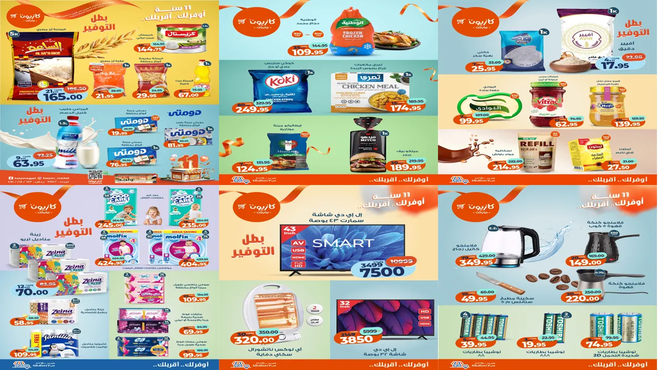 عروض كازيون اليوم 18 نوفمبر حتى 24 نوفمبر 2025 عيد ميلاد كازيون