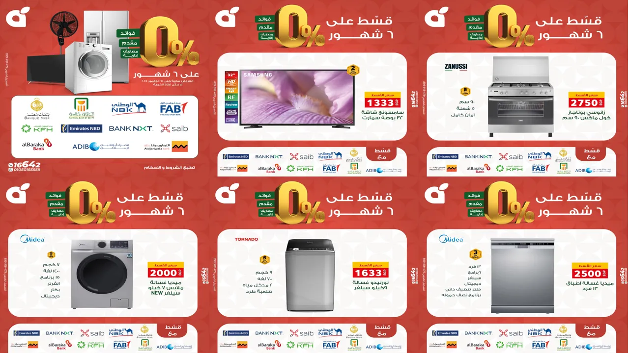 عروض بنده مصر من 18 نوفمبر حتى 30 نوفمبر 2025 عروض التقسيط