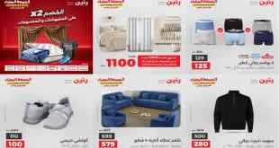عروض رنين اليوم الاربعاء 19 نوفمبر 2025 المفروشات والمنسوجات
