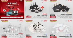 عروض رنين اليوم الخميس للسبت 20 - 21 - 22 نوفمبر 2025 للادوات المنزلية