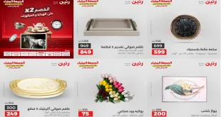 عروض رنين اليوم