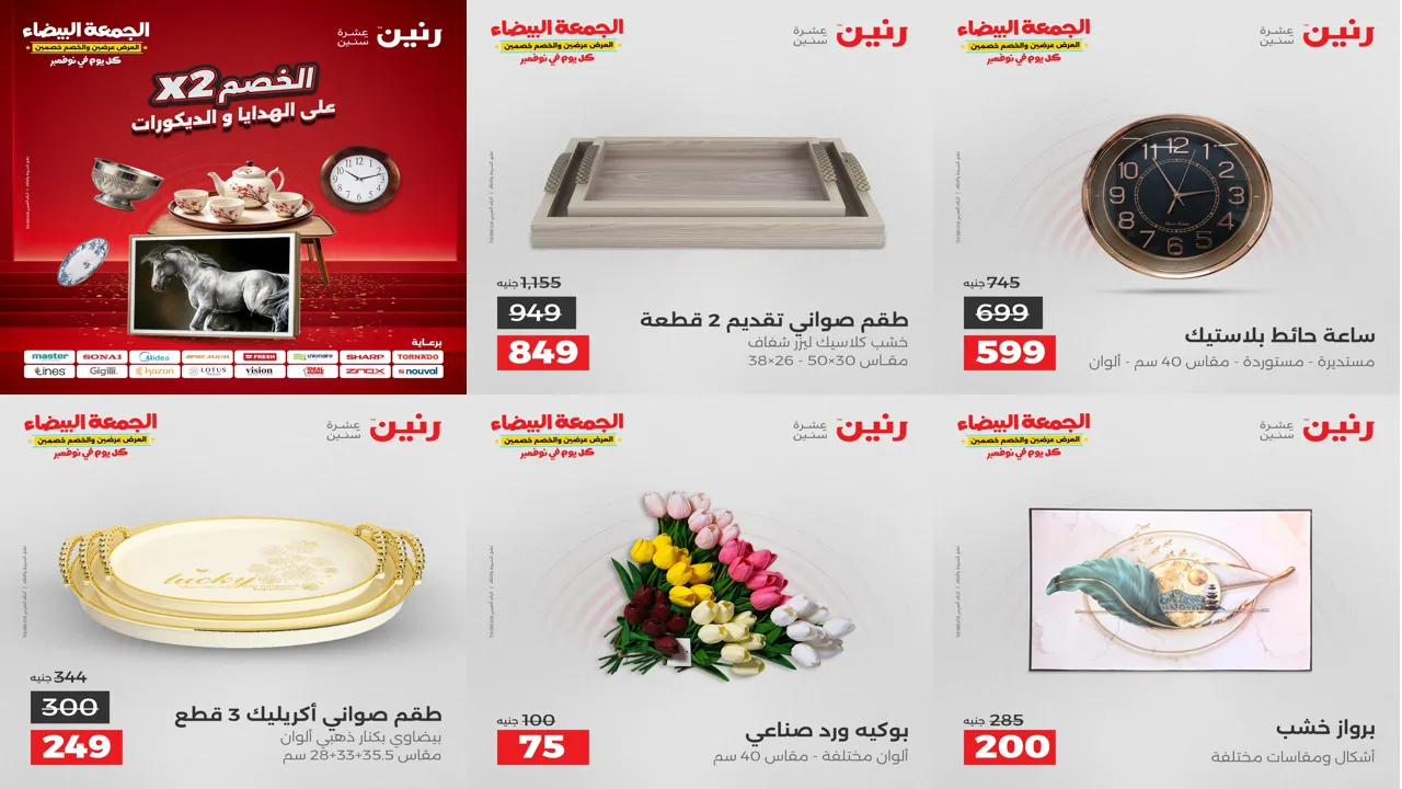 عروض رنين اليوم