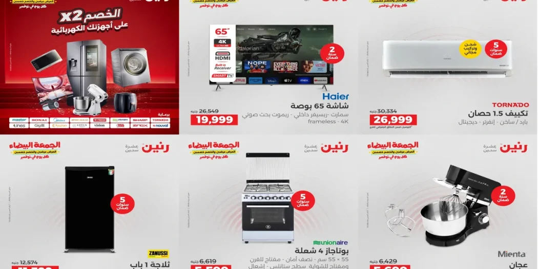 عروض رنين اليوم