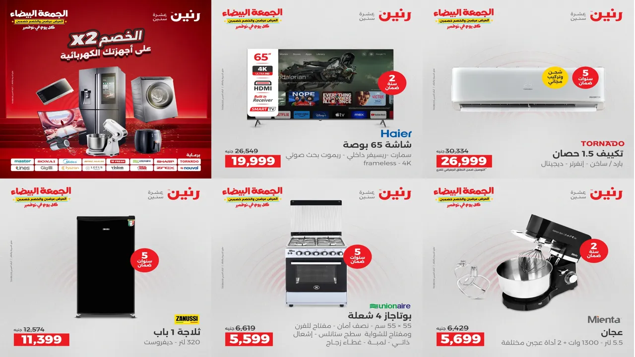 عروض رنين اليوم