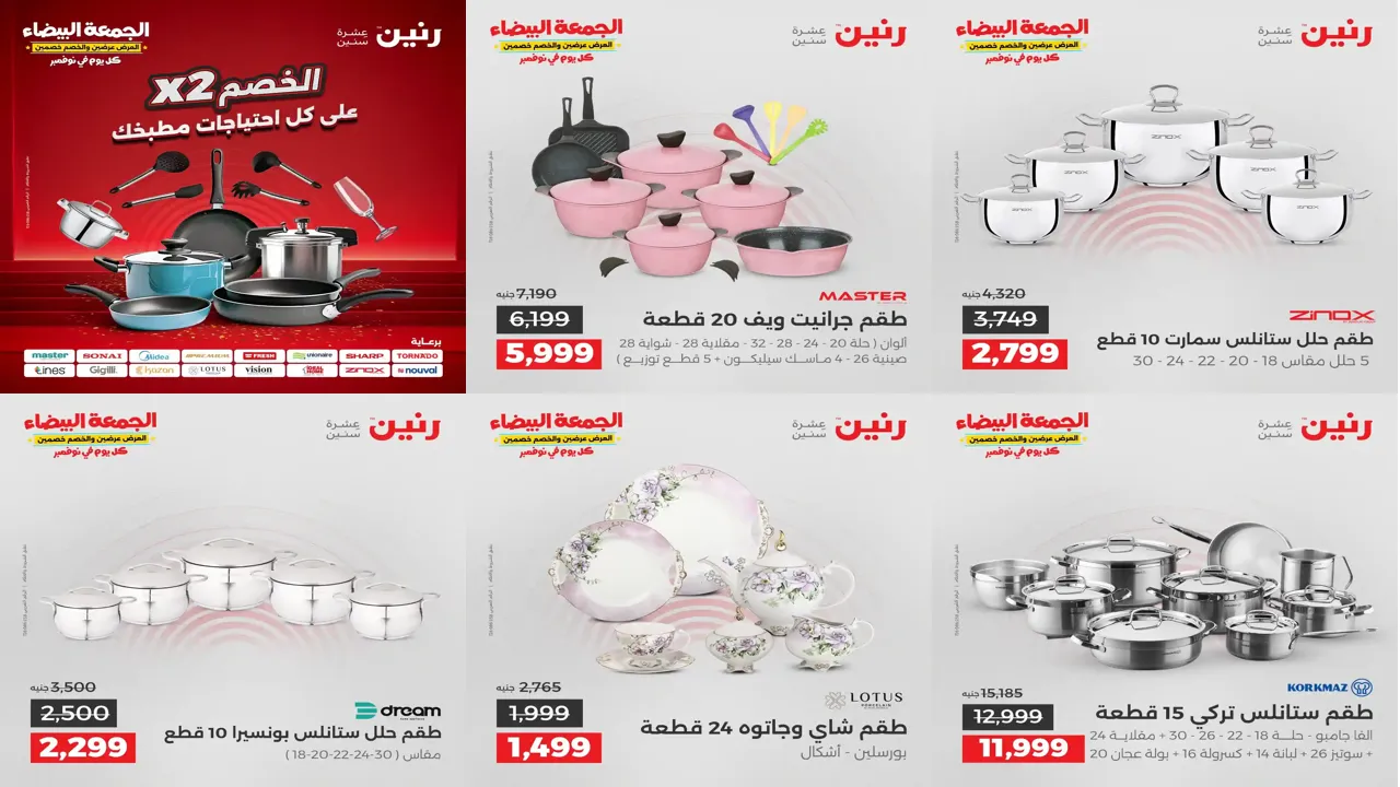 عروض رنين اليوم