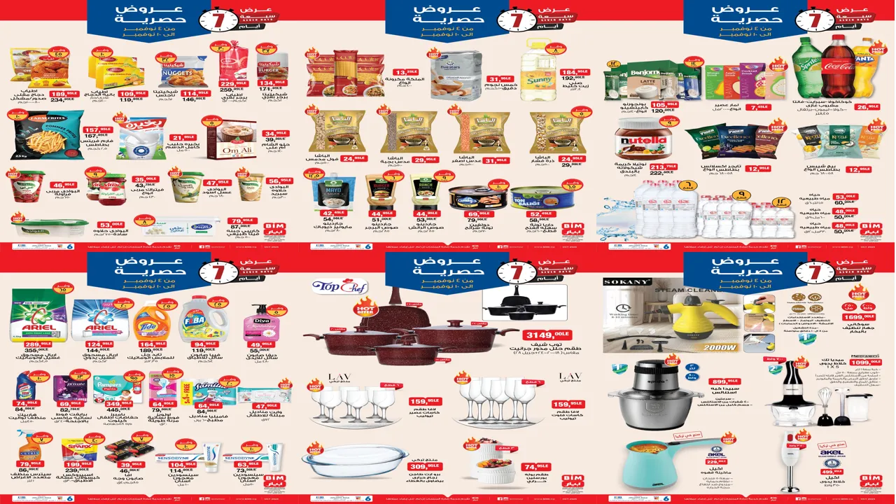 عروض بيم اليوم الثلاثاء 4 نوفمبر حتى 10 نوفمبر 2025 خصومات كل الفروع