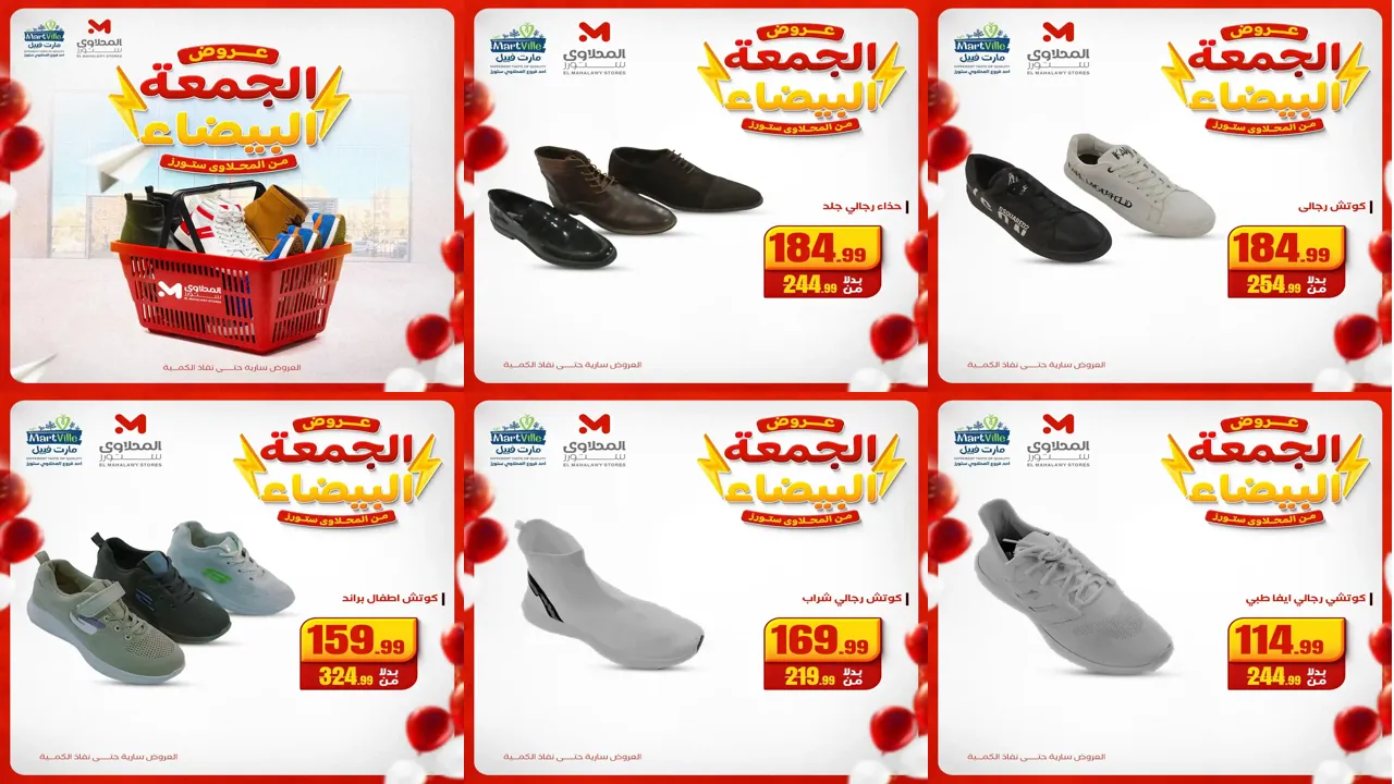 عروض المحلاوى ستورز من 23 نوفمبر 2025 عروض الاحذية