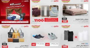 عروض رنين اليوم الاثنين 24 نوفمبر 2025 المفروشات والمنسوجات