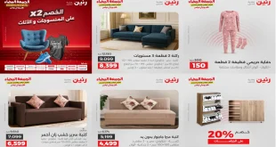 عروض رنين اليوم