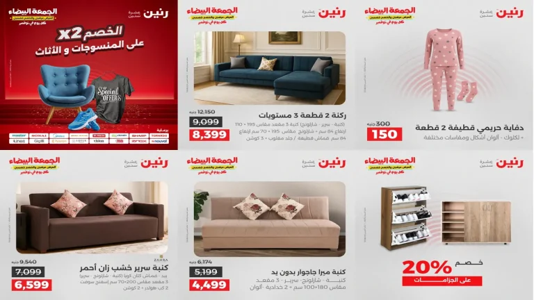 عروض رنين اليوم