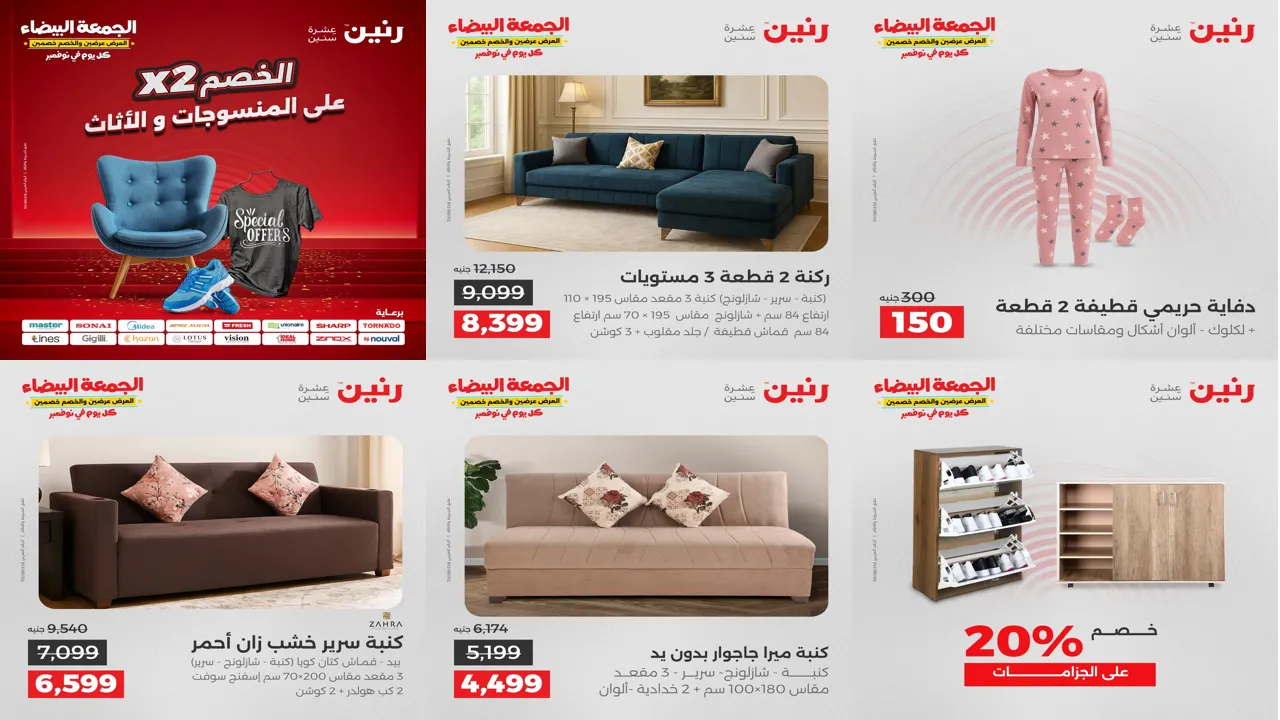 عروض رنين اليوم