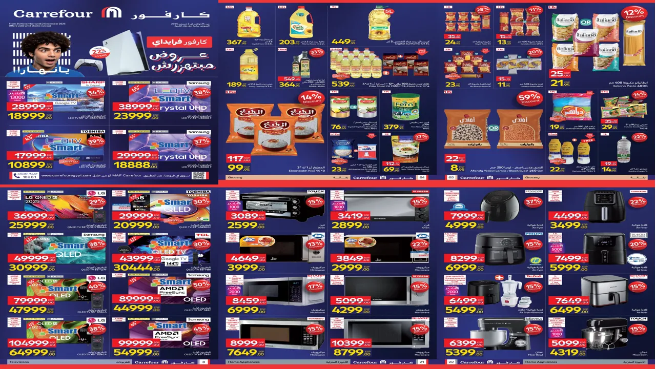 عروض كارفور مصر اليوم 24 نوفمبر حتى 2 ديسمبر 2025 كارفور فرايداى