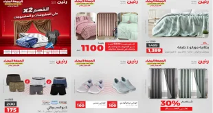 عروض رنين اليوم الثلاثاء 25 نوفمبر 2025 المفروشات والمنسوجات