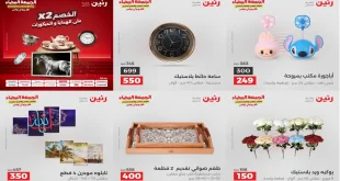 عروض رنين اليوم 25 و 26 نوفمبر 2025 الهدايا والديكورات