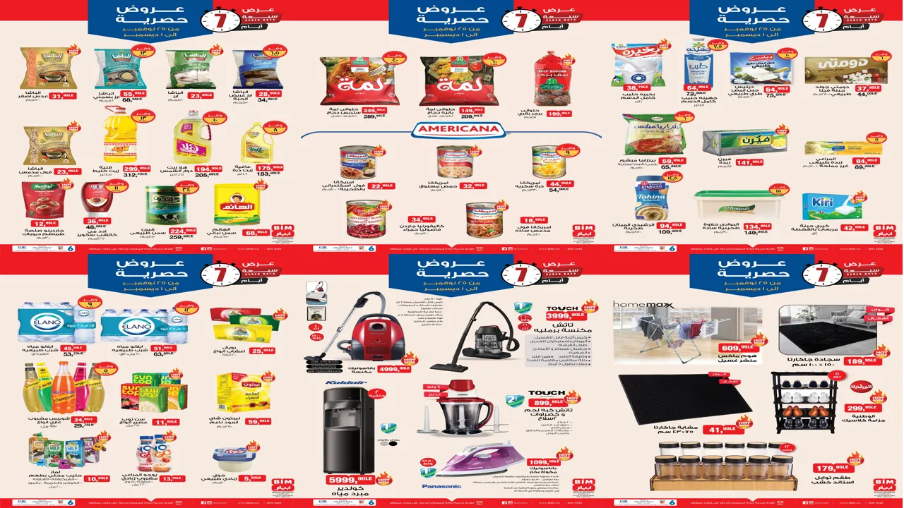 عروض بيم اليوم الثلاثاء 25 نوفمبر حتى 1 ديسمبر 2025 كل الفروع