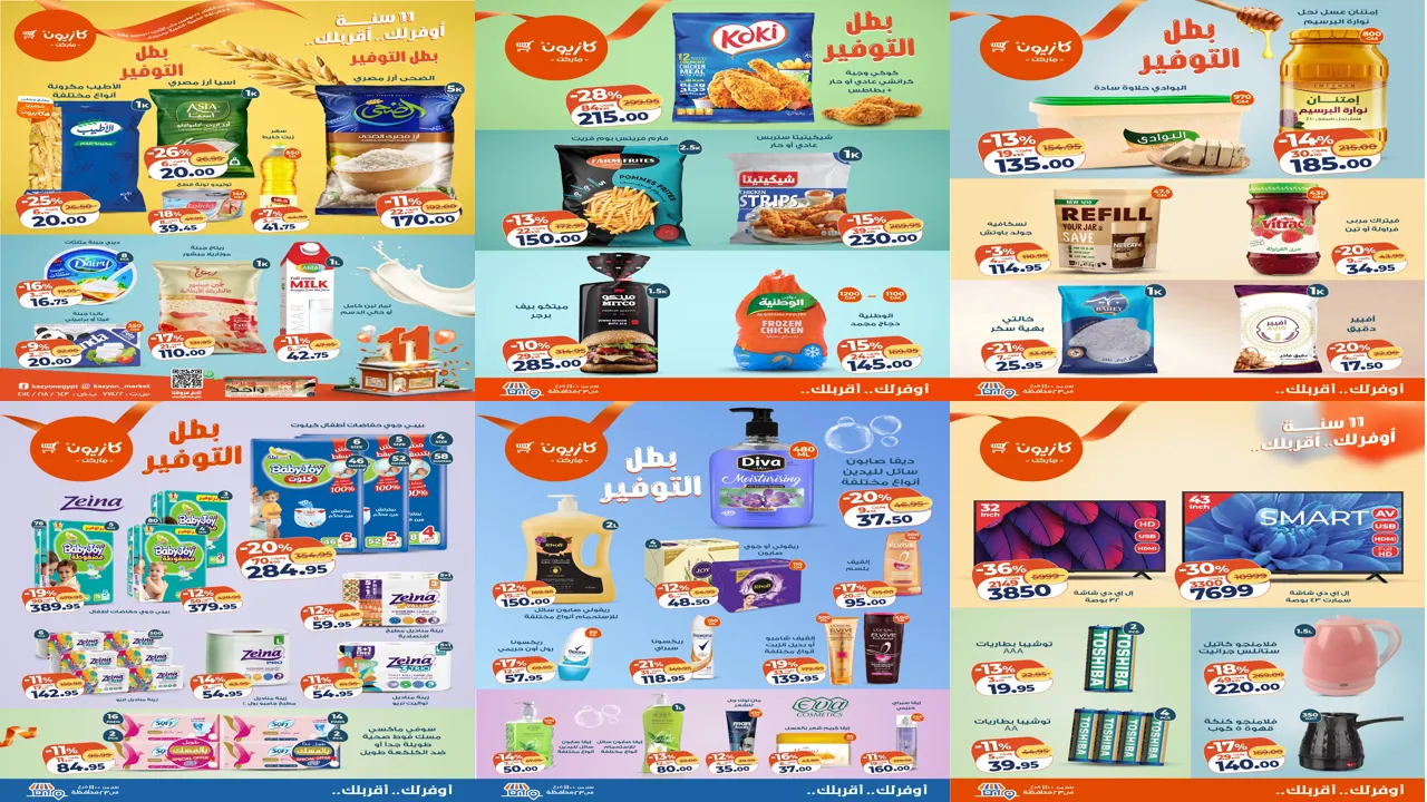 عروض كازيون اليوم 25 نوفمبر حتى 1 ديسمبر 2025 عيد ميلاد كازيون