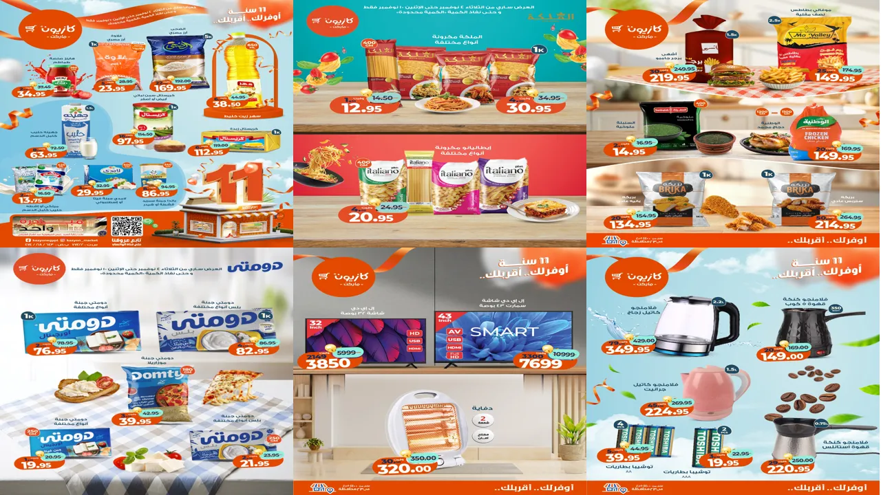 عروض كازيون اليوم 4 نوفمبر حتى 10 نوفمبر 2025 عيد ميلاد كازيون