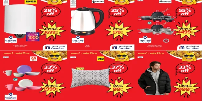 عروض كارفور مصر اليوم 25 نوفمبر حتى 1 ديسمبر 2025 توفير كبييير