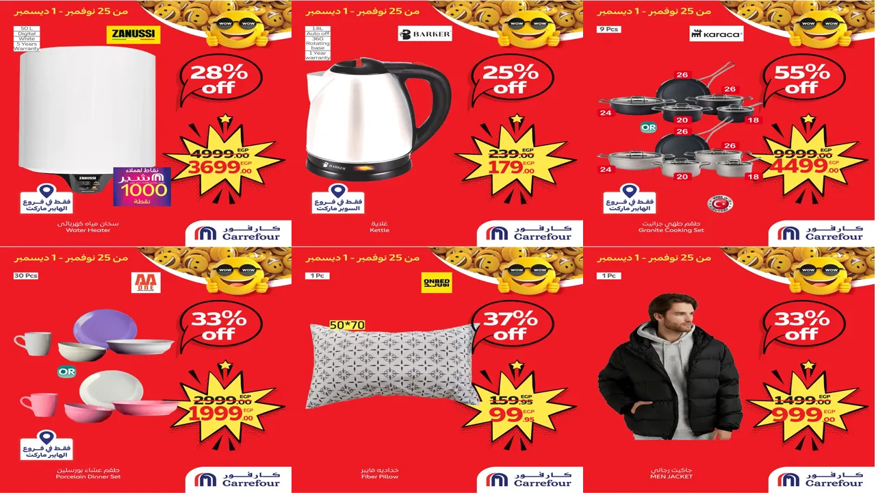عروض كارفور مصر اليوم 25 نوفمبر حتى 1 ديسمبر 2025 توفير كبييير