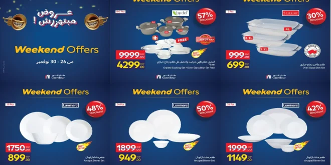 عروض كارفور مصر اليوم 26 نوفمبر حتى 30 نوفمبر 2025 كارفور فرايداى