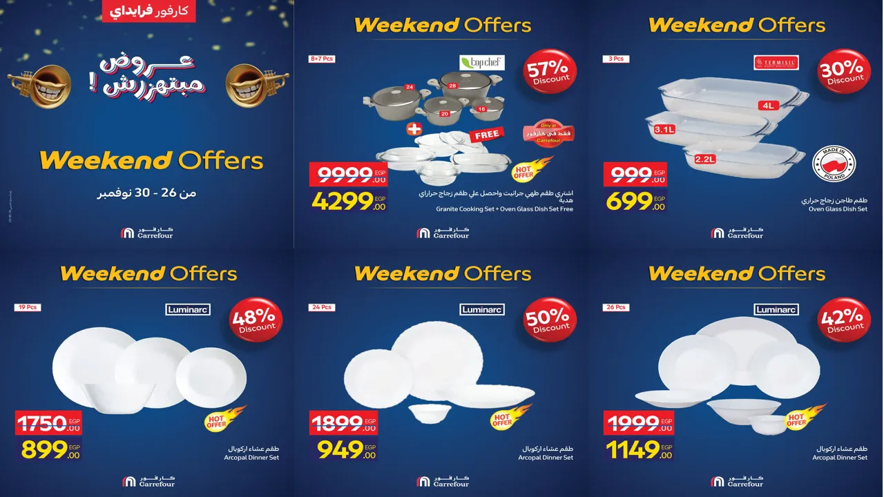 عروض كارفور مصر اليوم 26 نوفمبر حتى 30 نوفمبر 2025 كارفور فرايداى