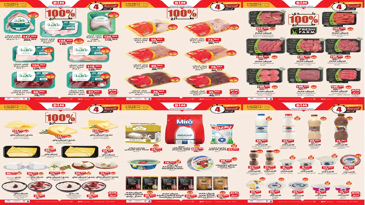 عروض بيم اليوم الاربعاء والخميس 26 و 27 نوفمبر 2025 كل الفروع