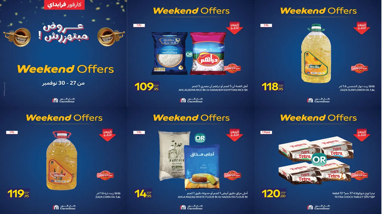 عروض كارفور مصر اليوم 27 نوفمبر حتى 30 نوفمبر 2025 نهاية الاسبوع