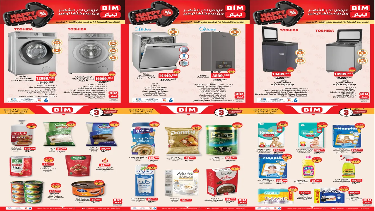 عروض بيم اليوم حتى الاحد 30 نوفمبر 2025 Happy Friday