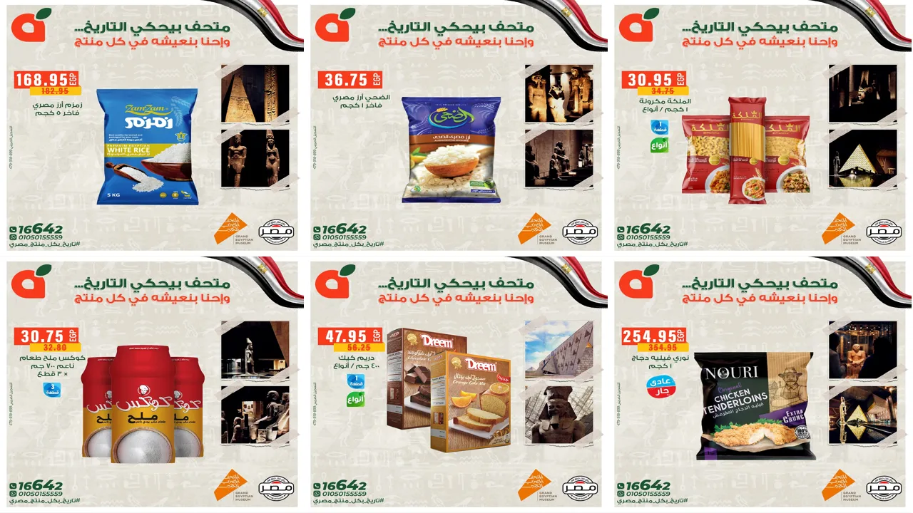 عروض بنده مصر من 1 نوفمبر حتى 11 نوفمبر 2025 خصومات التوفير