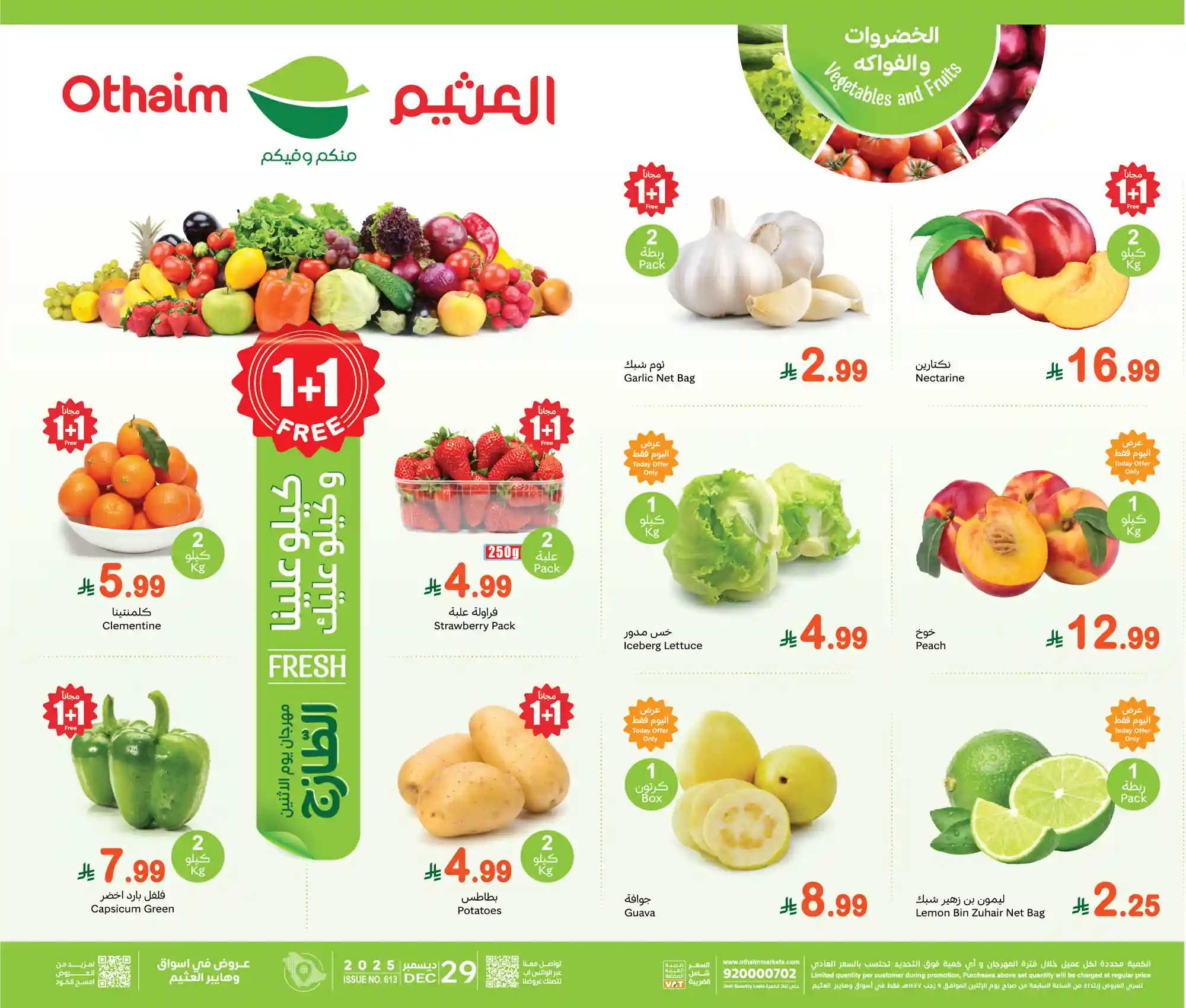 عروض العثيم السعودية اليوم الاثنين 29 ديسمبر 2025 مهرجان الطازج عروض العثيم السعودية اليوم الاثنين 29 ديسمبر 2025 مهرجان الطازج