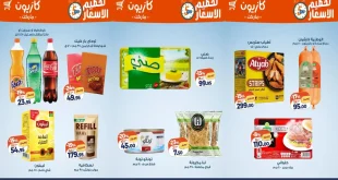 عروض كازيون الخميس 25 ديسمبر حتى 29 ديسمبر 2025 تحطيم الاسعار