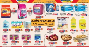 عروض بيم اليوم الاحد 28 ديسمبر 2025 كل الفروع