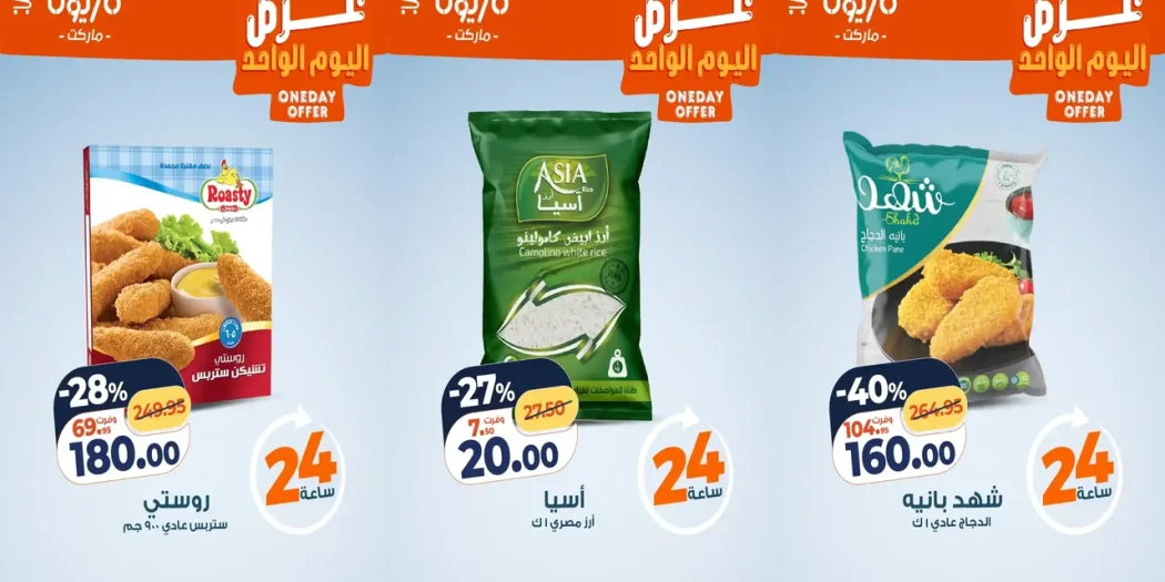 عروض كازيون اليوم الاثنين 29 ديسمبر 2025 افضل عروض اليوم