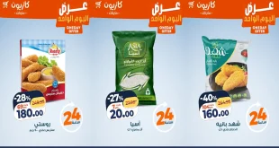 عروض كازيون اليوم الاثنين 29 ديسمبر 2025 افضل عروض اليوم