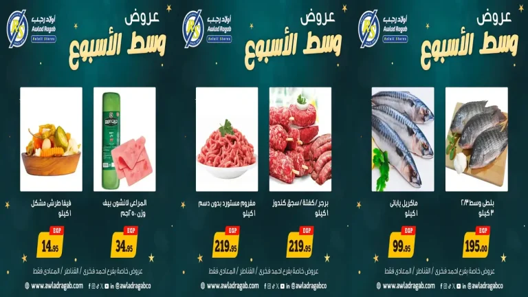 عروض اولاد رجب اليوم الاثنين و الثلاثاء 29 و 30 ديسمبر 2025 وسط الاسبوع