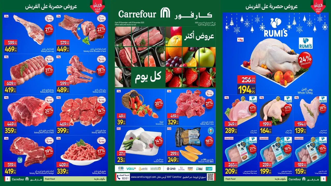 عروض كارفور مصر اليوم 29 ديسمبر حتى 31 ديسمبر 2025 خصومات الفريش