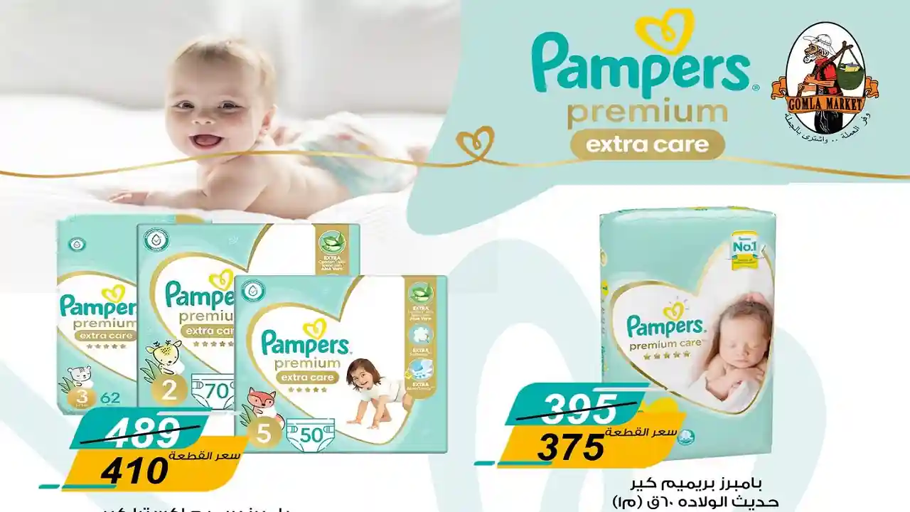 عروض فتح الله جملة من 29 ديسمبر حتى 5 يناير 2026 خصومات البامبرز