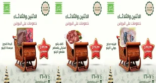 عروض خير زمان اليوم الاثنين و الثلاثاء 29 و 30 ديسمبر 2025 منتصف الاسبوع