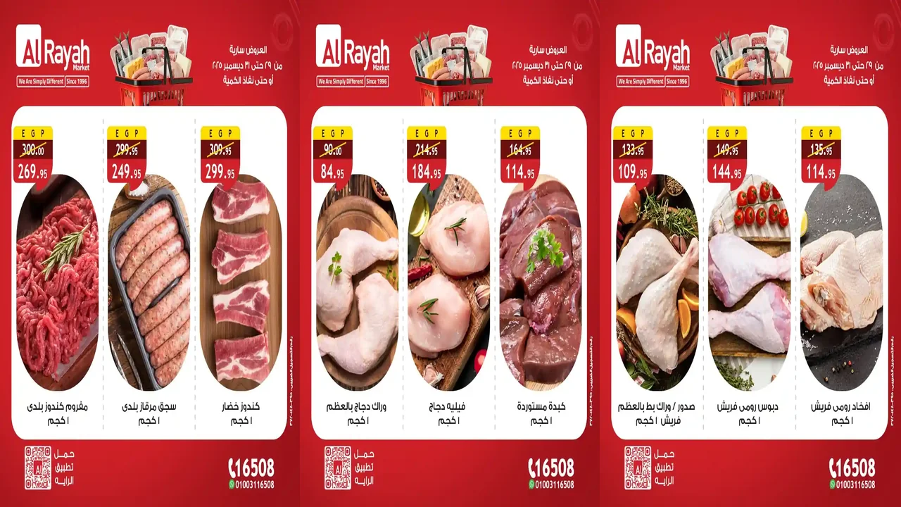 عروض الراية ماركت 29 حتى 31 ديسمبر 2025 مهرجان اللحوم والدواجن والاسماك