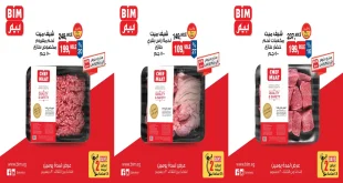عروض بيم اليوم الثلاثاء والاربعاء 30 و 31 ديسمبر 2025 كل الفروع