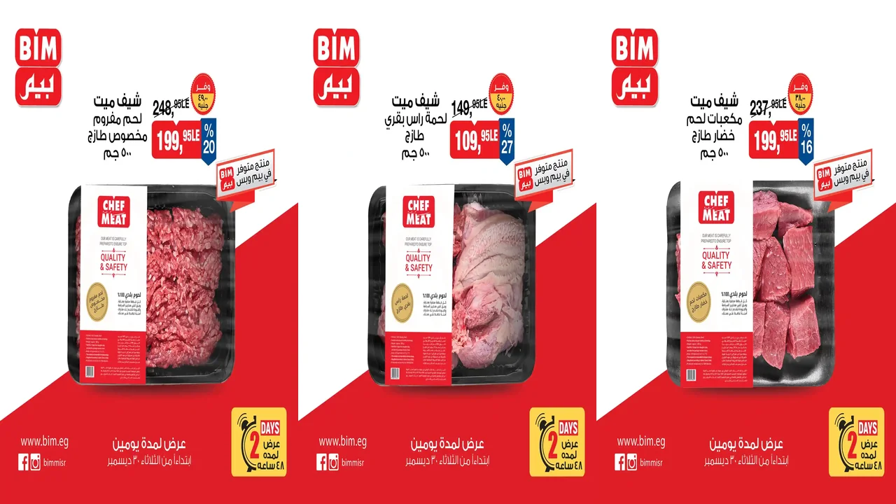 عروض بيم اليوم الثلاثاء والاربعاء 30 و 31 ديسمبر 2025 كل الفروع