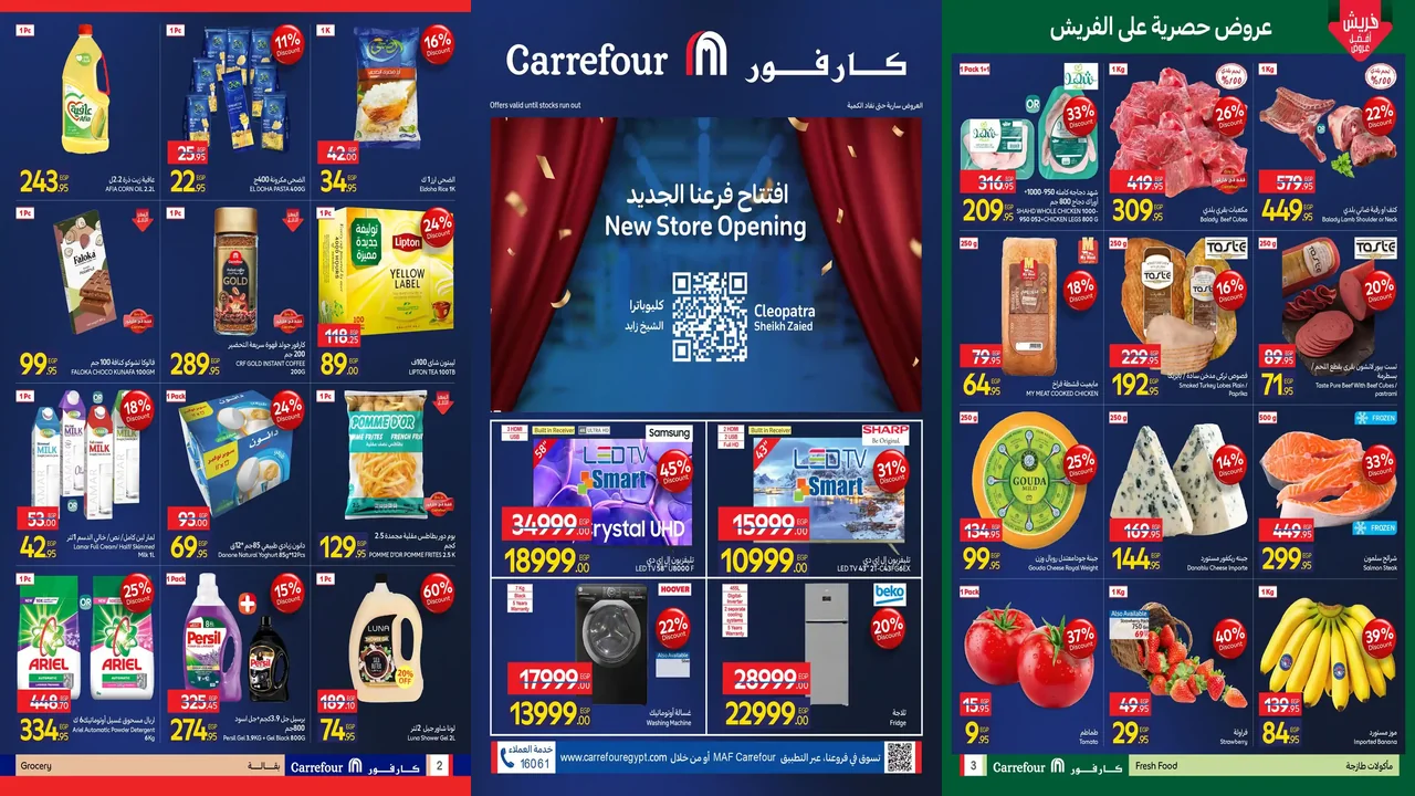 عروض كارفور مصر اليوم 31 ديسمبر 2025 فرع الشيخ زايد كليوباترا