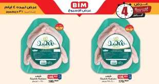 عروض بيم اليوم 31 ديسمبر حتى 3 يناير 2026 كل الفروع