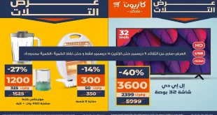 عروض كازيون الثلاثاء 9 ديسمبر حتى 15 ديسمبر 2025 عرض البريمو
