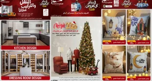 عروض المرشدى اليوم 31 ديسمبر حتى 7 يناير 2026 السنة الجديدة